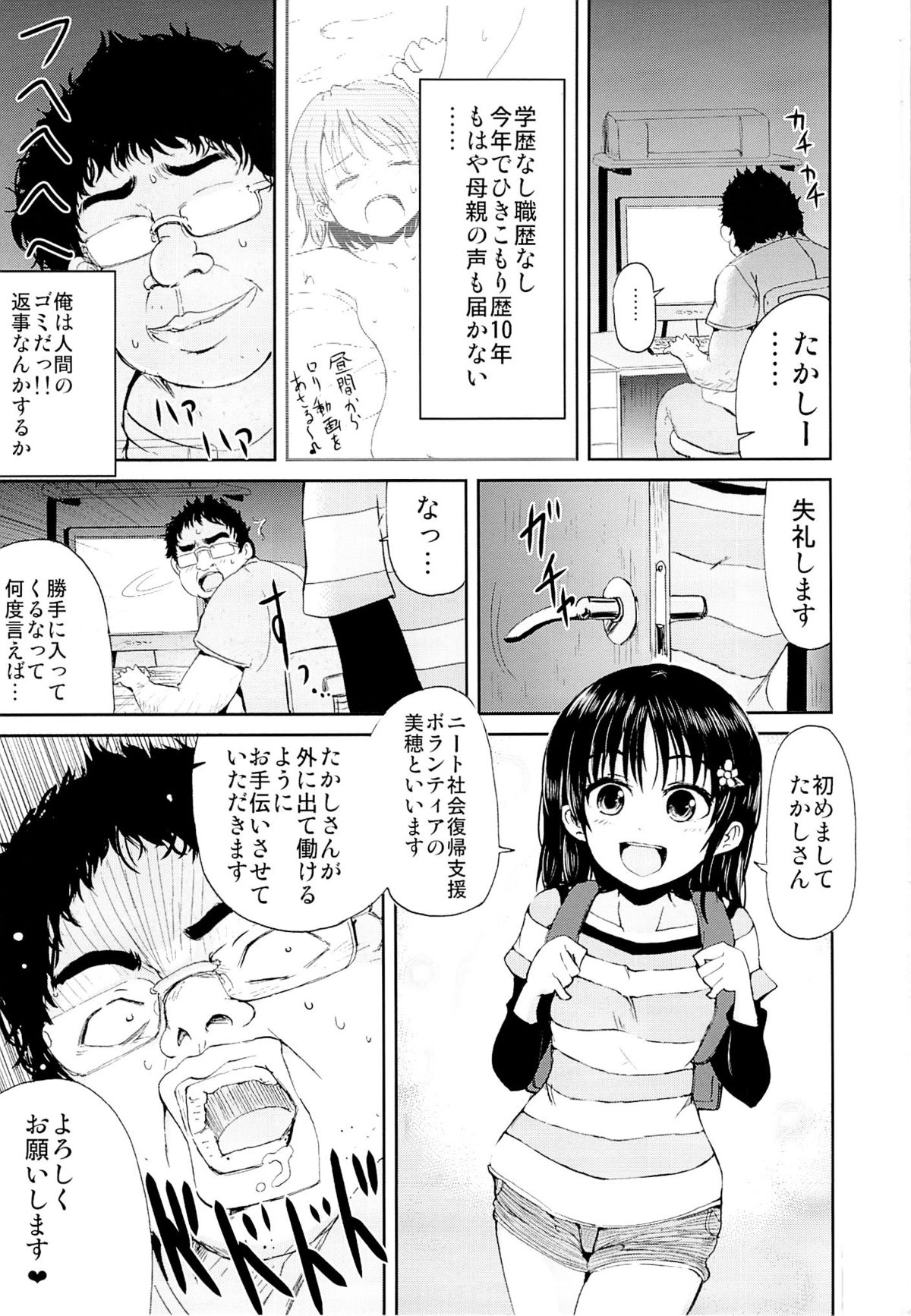 Onii-chan, Shakai Fukki Shiyo page 2 full