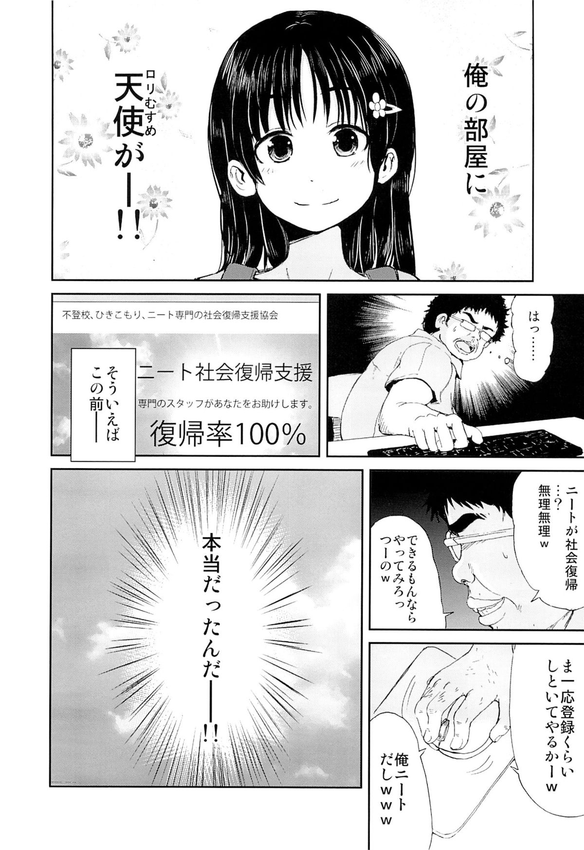 Onii-chan, Shakai Fukki Shiyo page 3 full