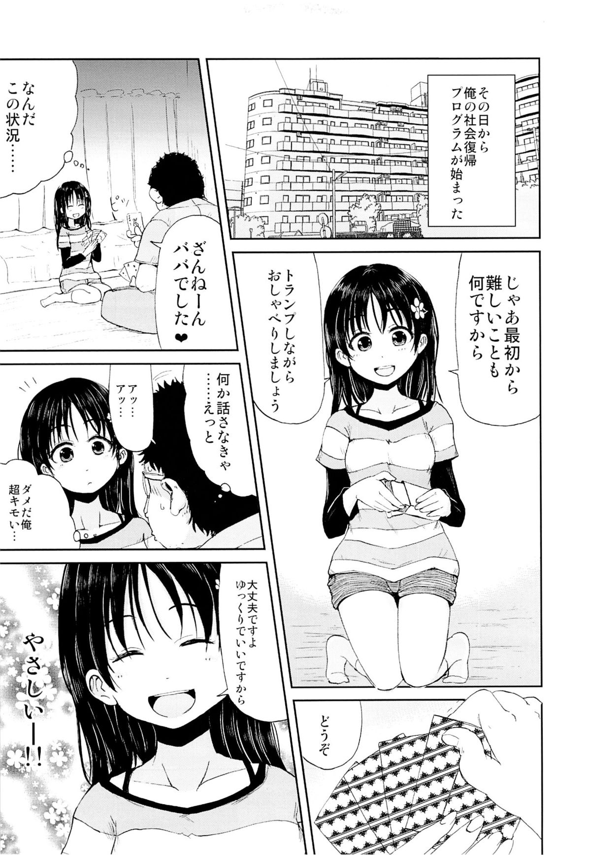 Onii-chan, Shakai Fukki Shiyo page 4 full