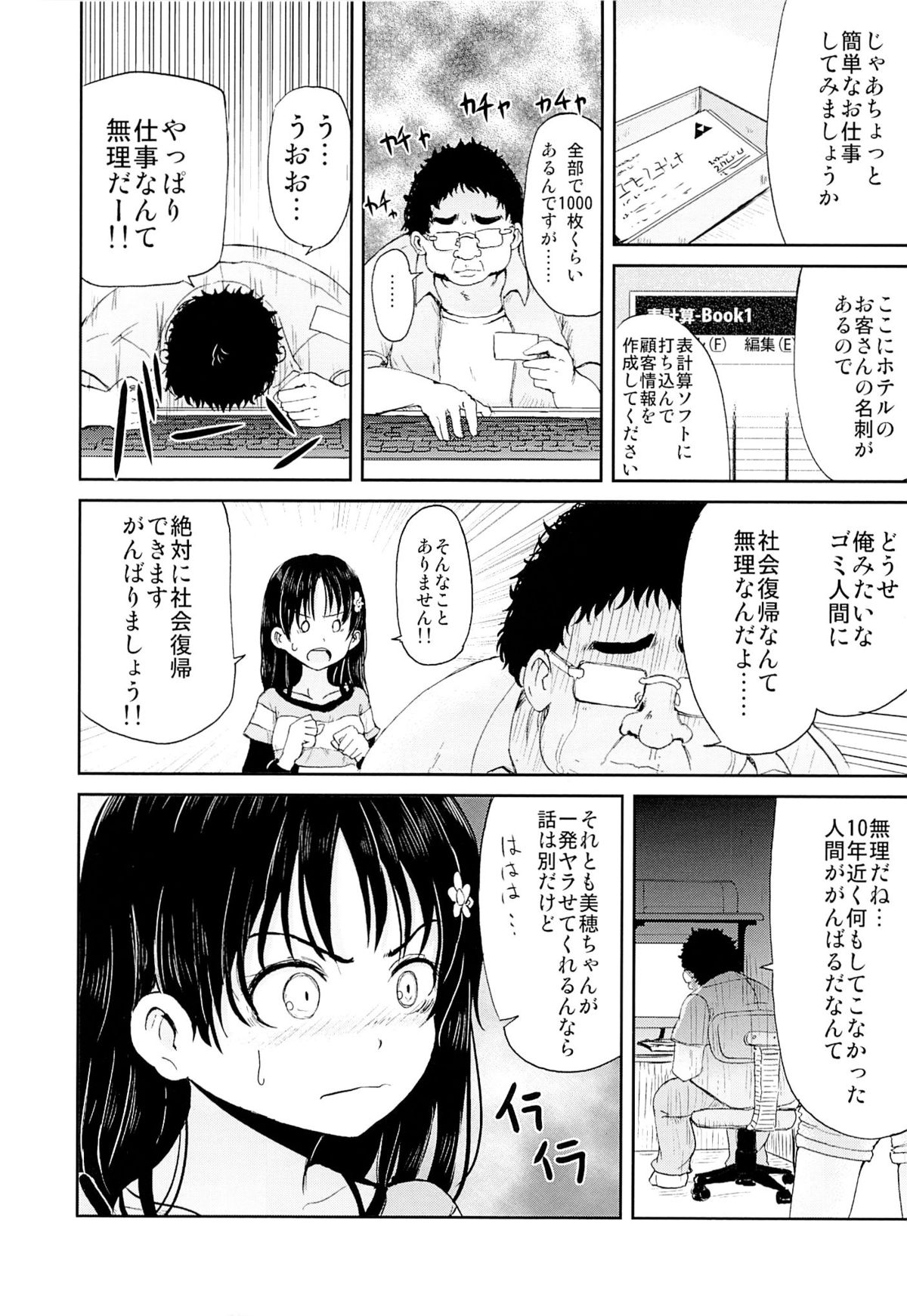 Onii-chan, Shakai Fukki Shiyo page 5 full