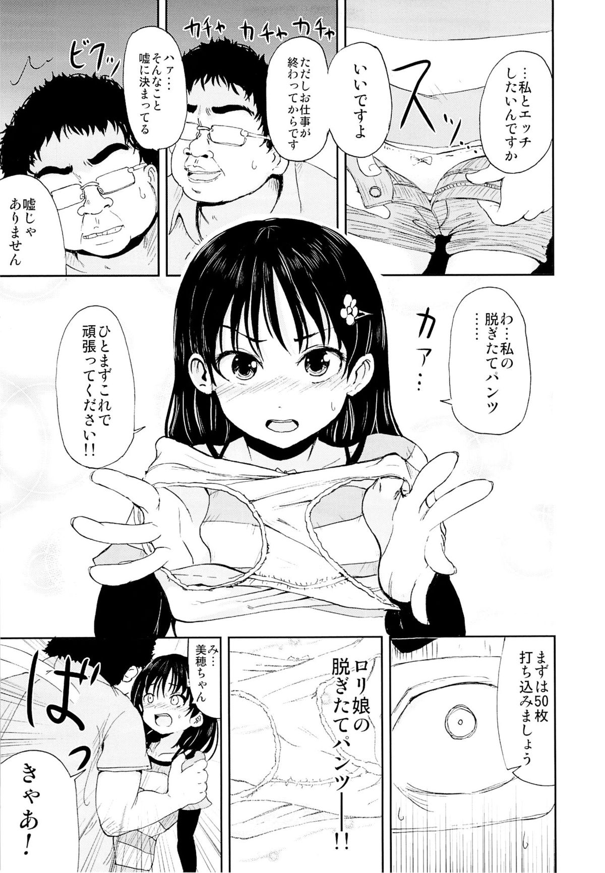 Onii-chan, Shakai Fukki Shiyo page 6 full