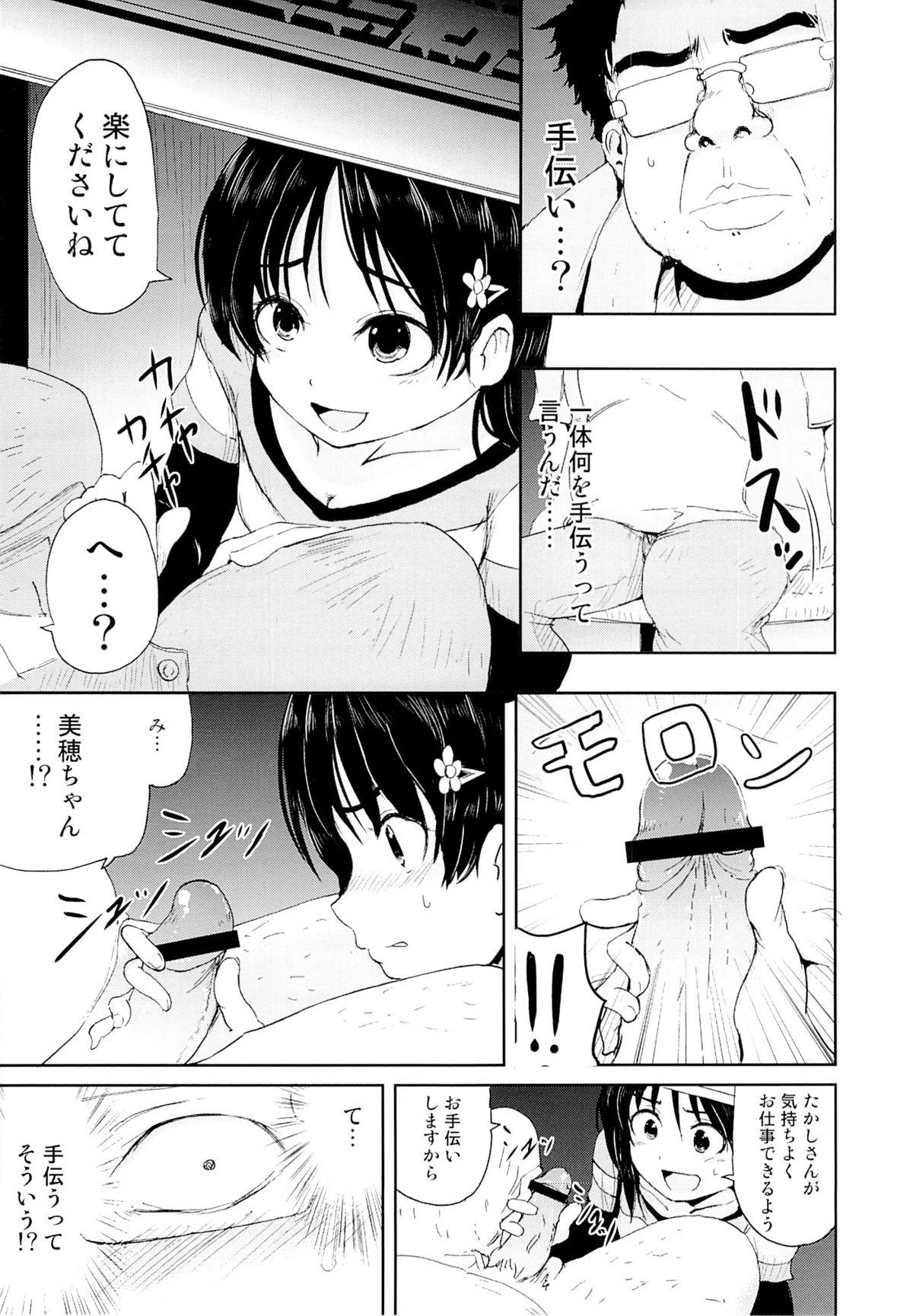 Onii-chan, Shakai Fukki Shiyo page 8 full