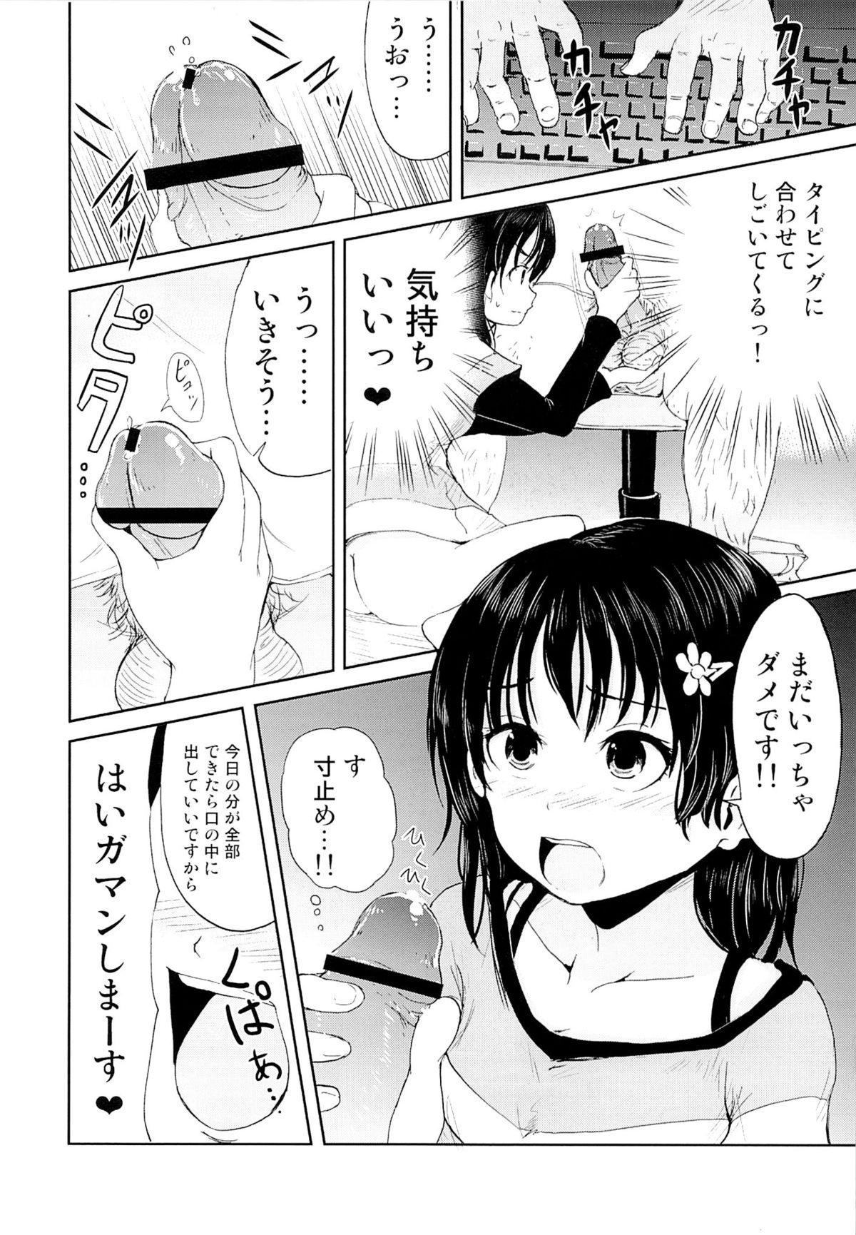 Onii-chan, Shakai Fukki Shiyo page 9 full