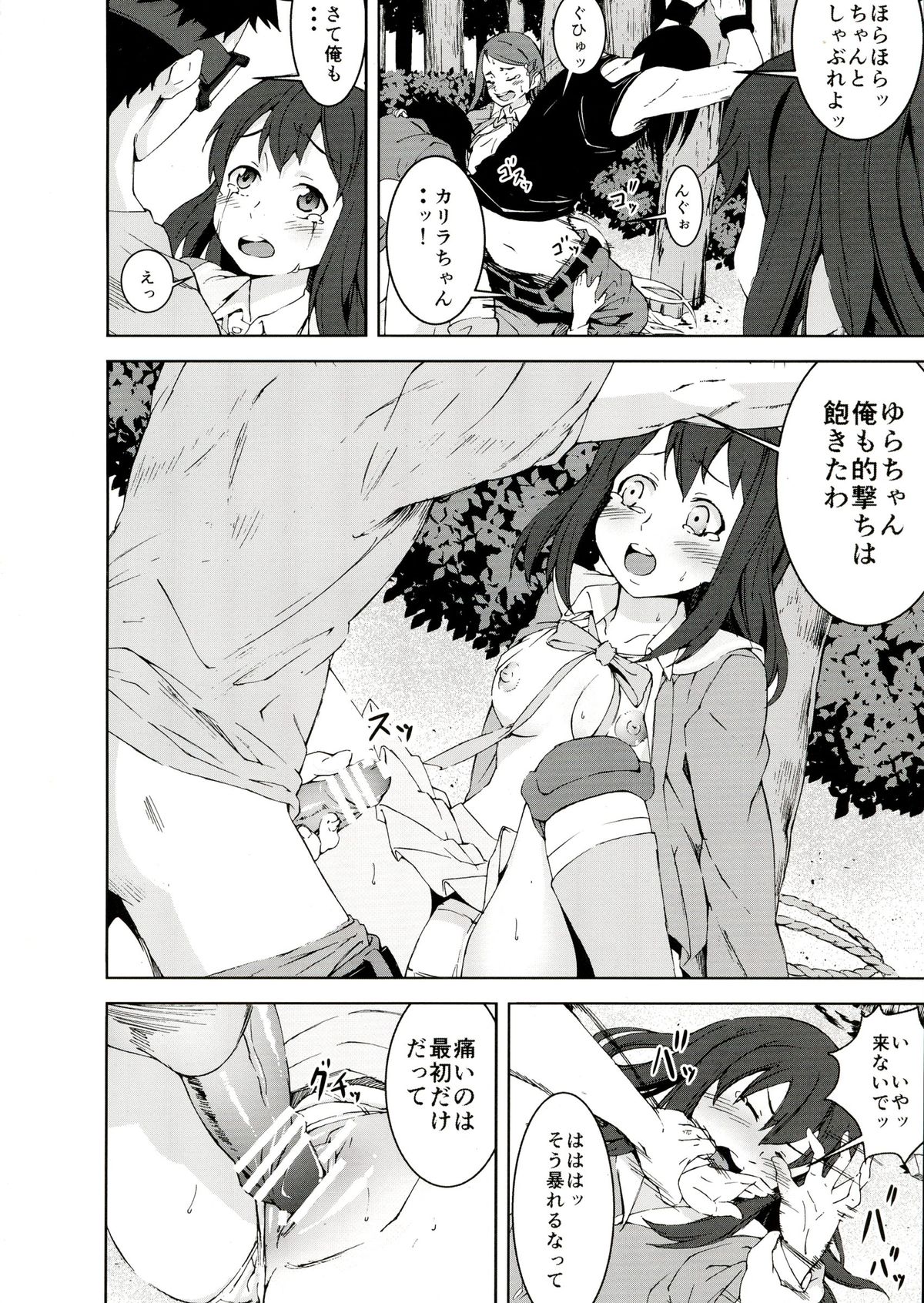 Ryoujoku Jigoku 6 Yamato Yura...Survival Game Rinkan Game... page 8 full