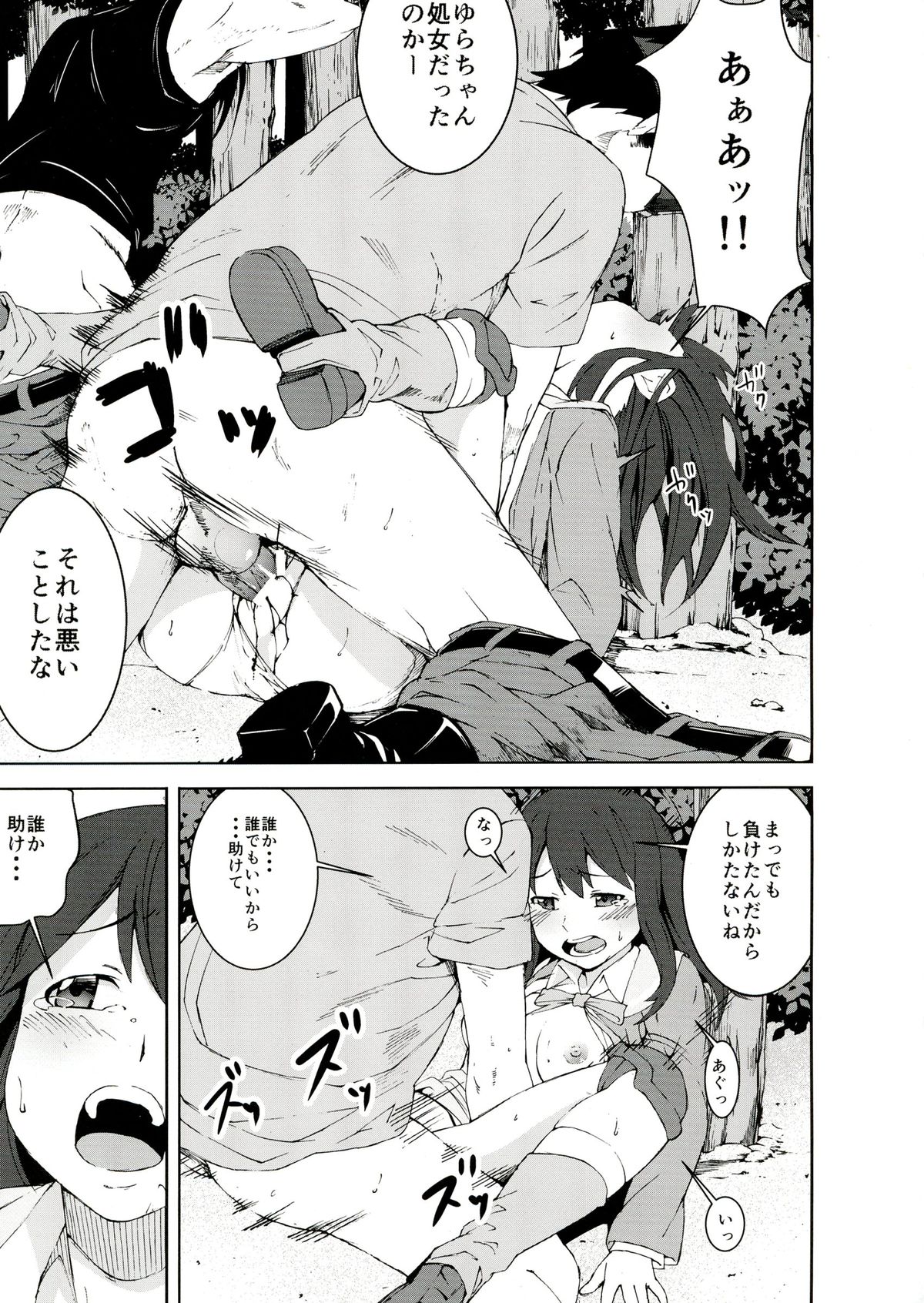 Ryoujoku Jigoku 6 Yamato Yura...Survival Game Rinkan Game... page 9 full