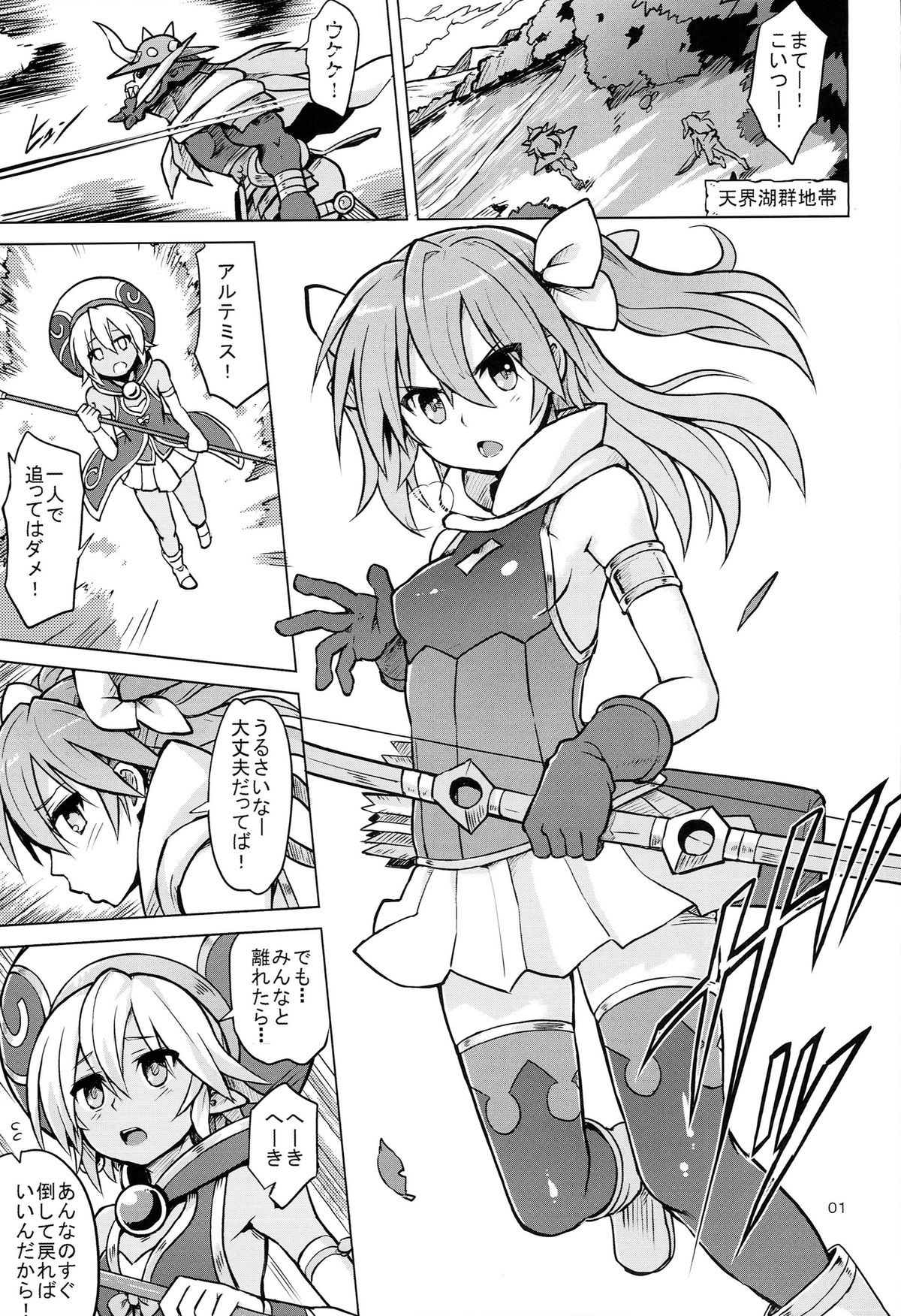 Altemi-kan ~Noin Zoe~ page 3 full