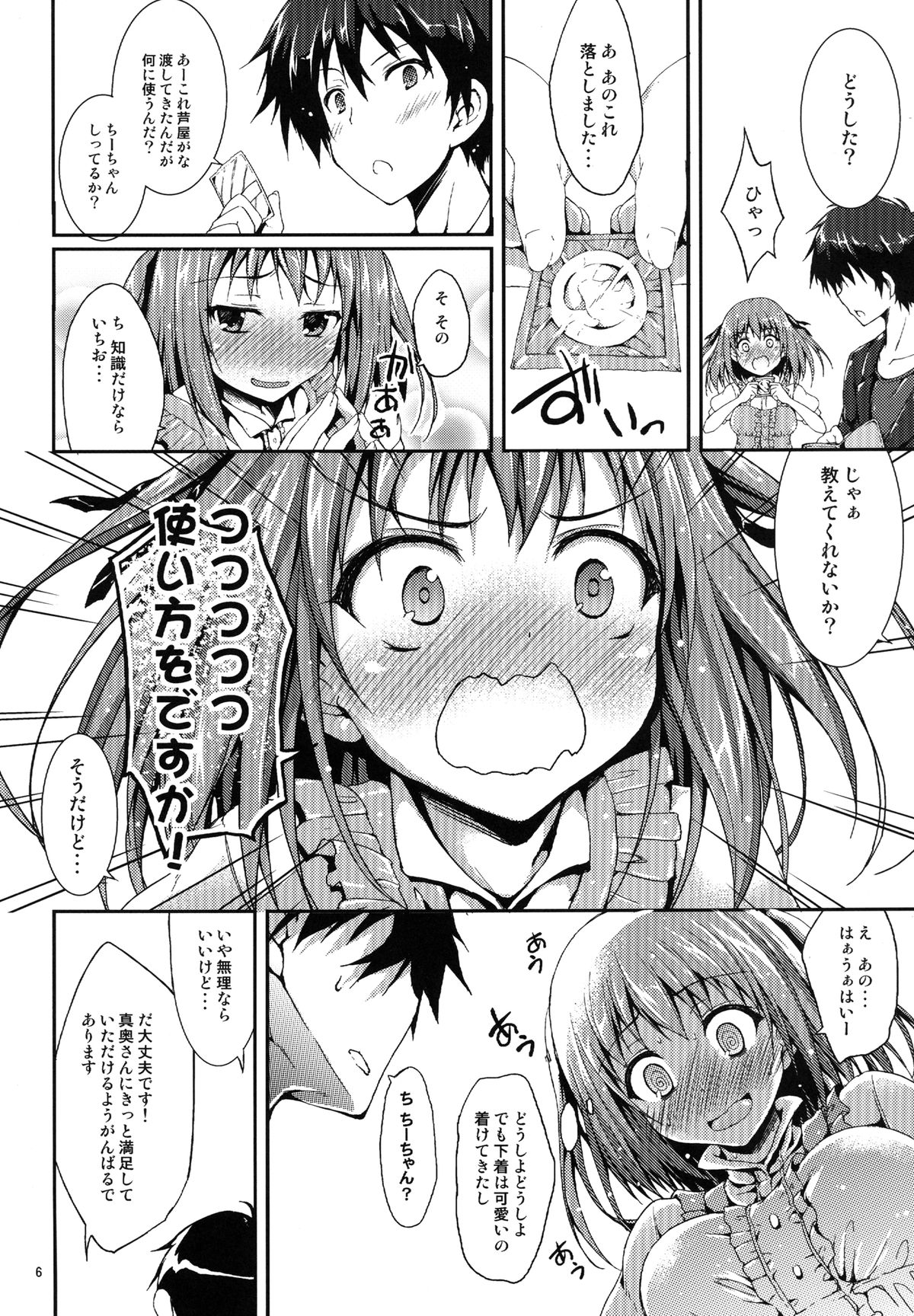 Koisuru Chi-chan! page 5 full