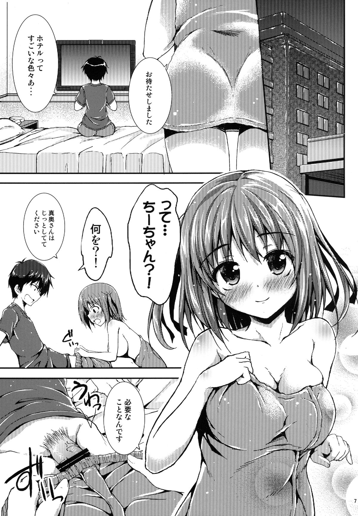 Koisuru Chi-chan! page 6 full