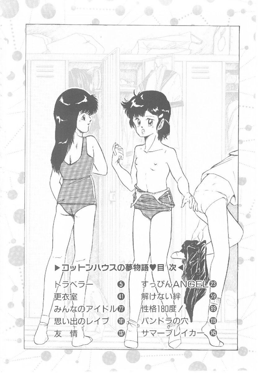 Cotton House no Yume Monogatari page 5 full