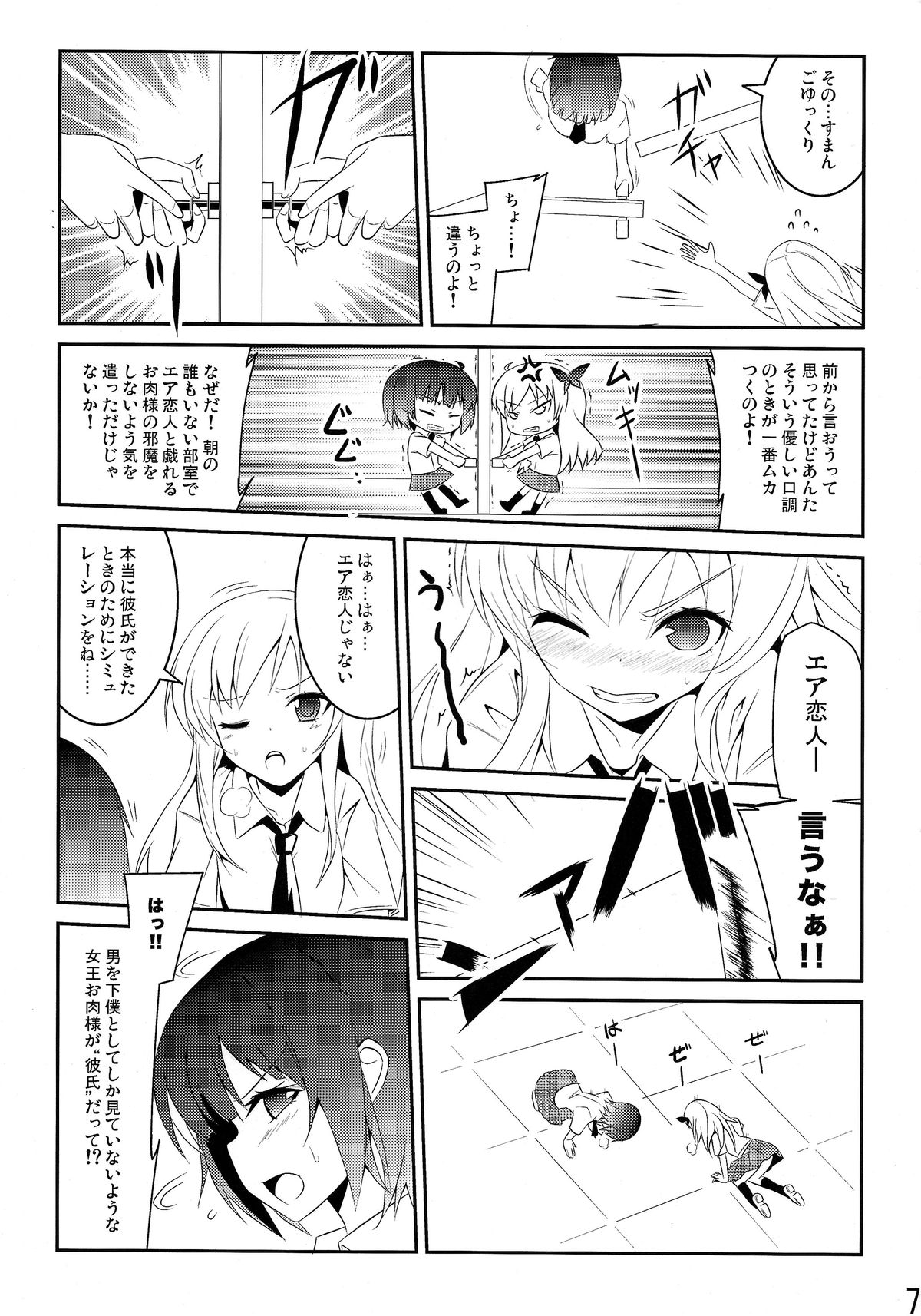 Boku wa Nikushoku Kei Danshi page 7 full