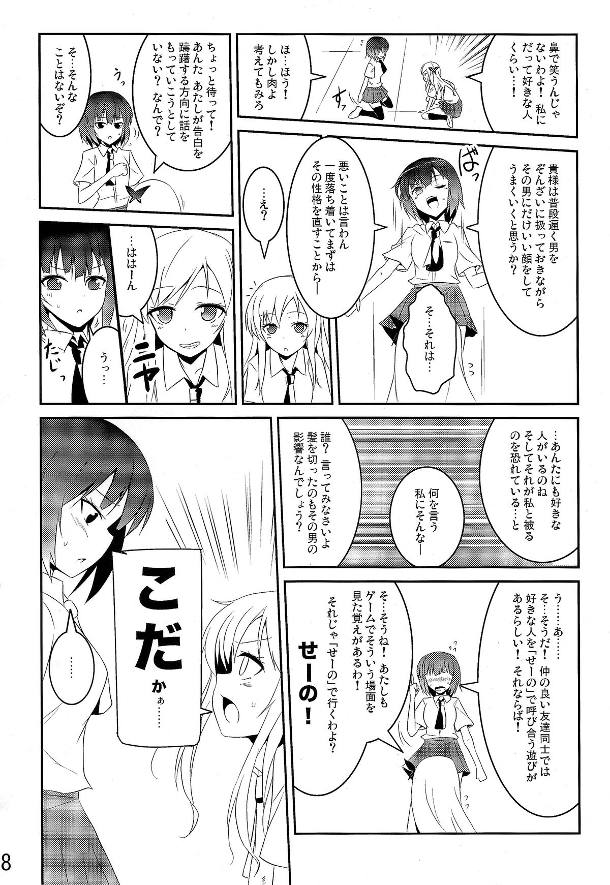 Boku wa Nikushoku Kei Danshi page 8 full
