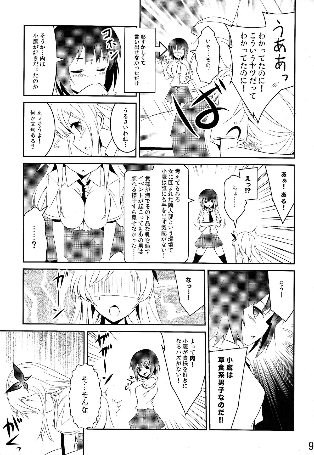 Boku wa Nikushoku Kei Danshi page 9 full