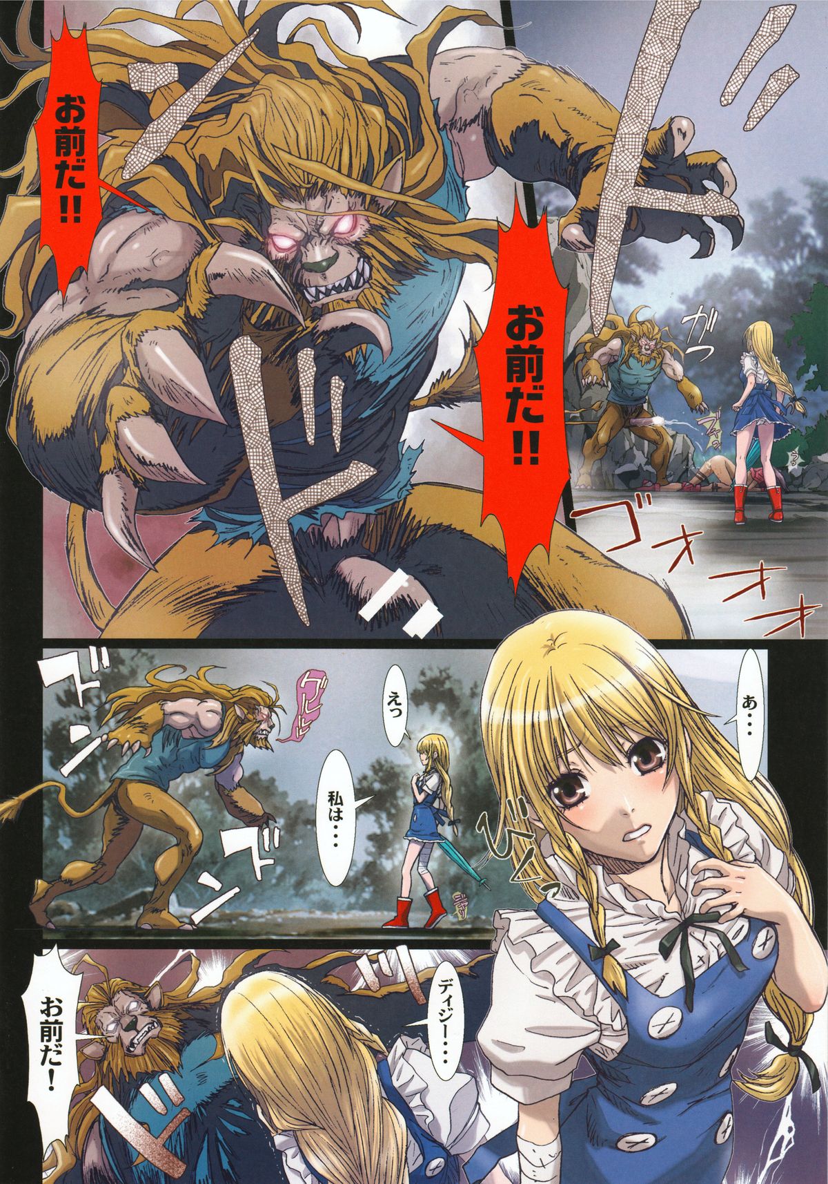 Other Zone 4 ~Kemono no Ou-sama~ page 7 full