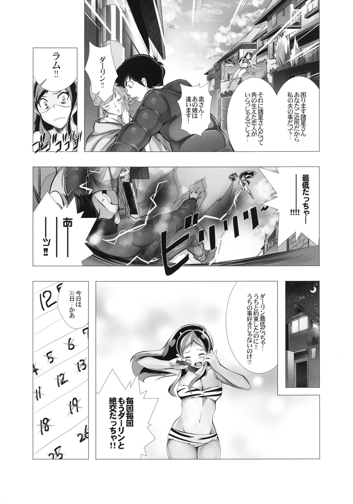 Dengeki Jealousy page 4 full