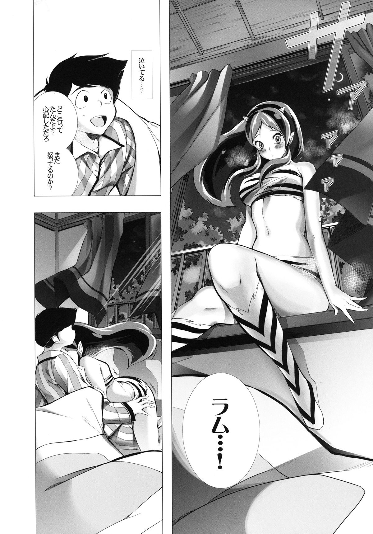 Dengeki Jealousy page 6 full