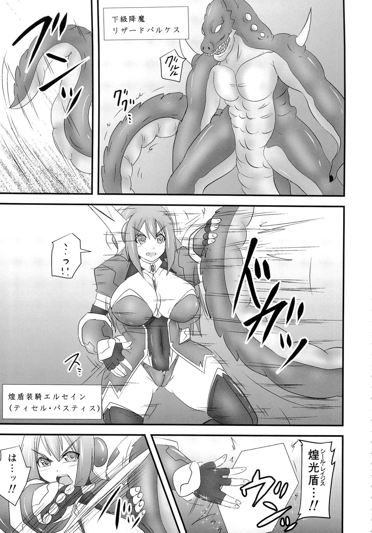 Shield Knight Elsain Vol. 17 Injuu no Jukokuin page 2 full