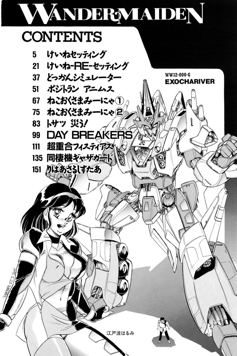 Wander Maiden page 4 full