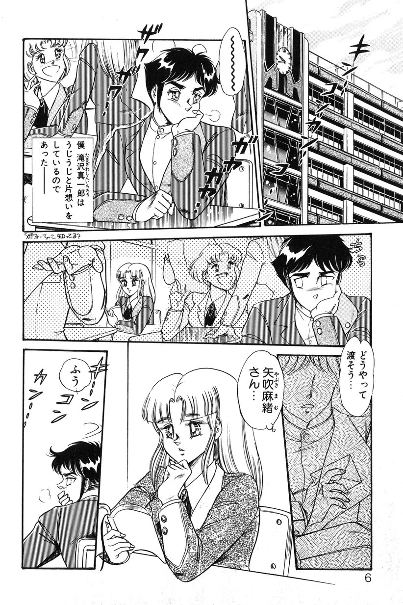 Wander Maiden page 6 full