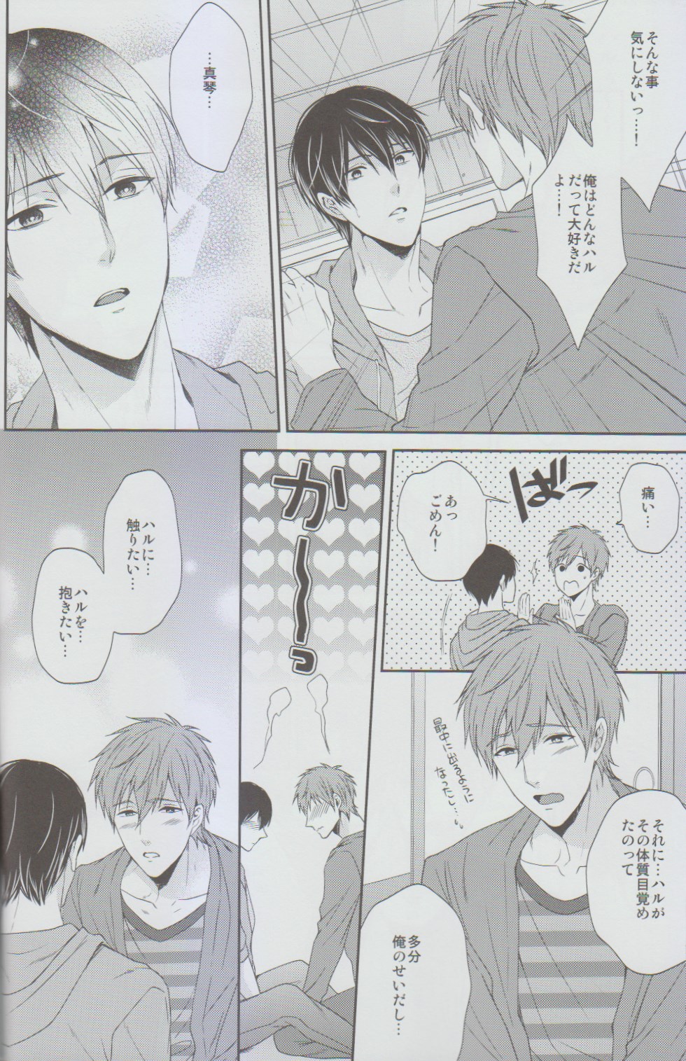 MizuaBitch page 9 full