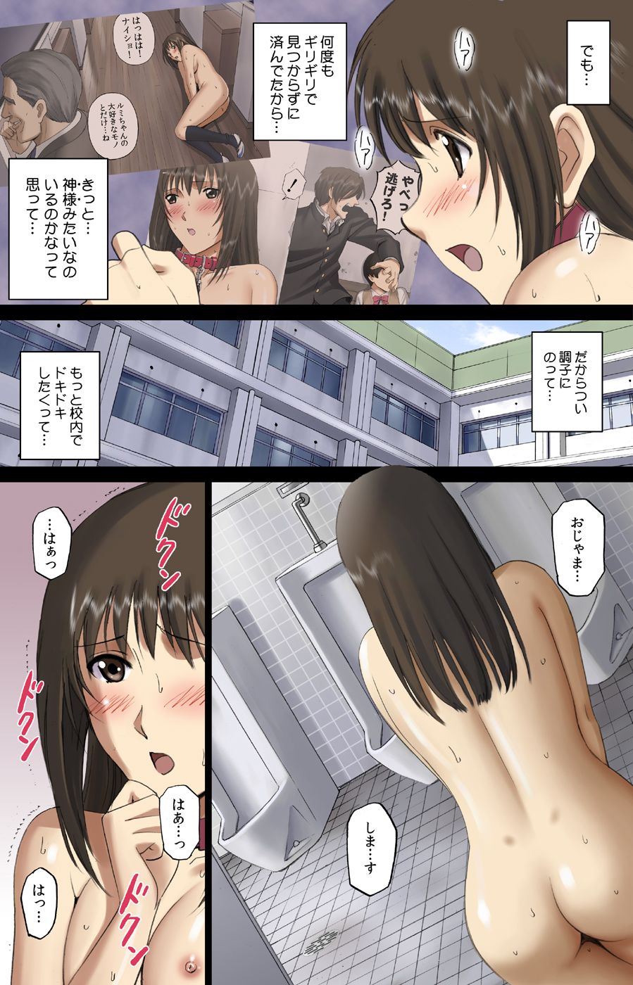 Roshutsu Otome Voice comic 2 "Kounai Zenra wa Shuujin Kanshi ~Hibino Miki~ " page 7 full
