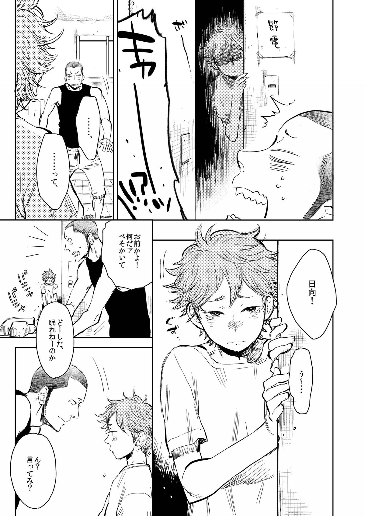 Saisho no, Naisho no. + Natsu no Kedamono page 4 full