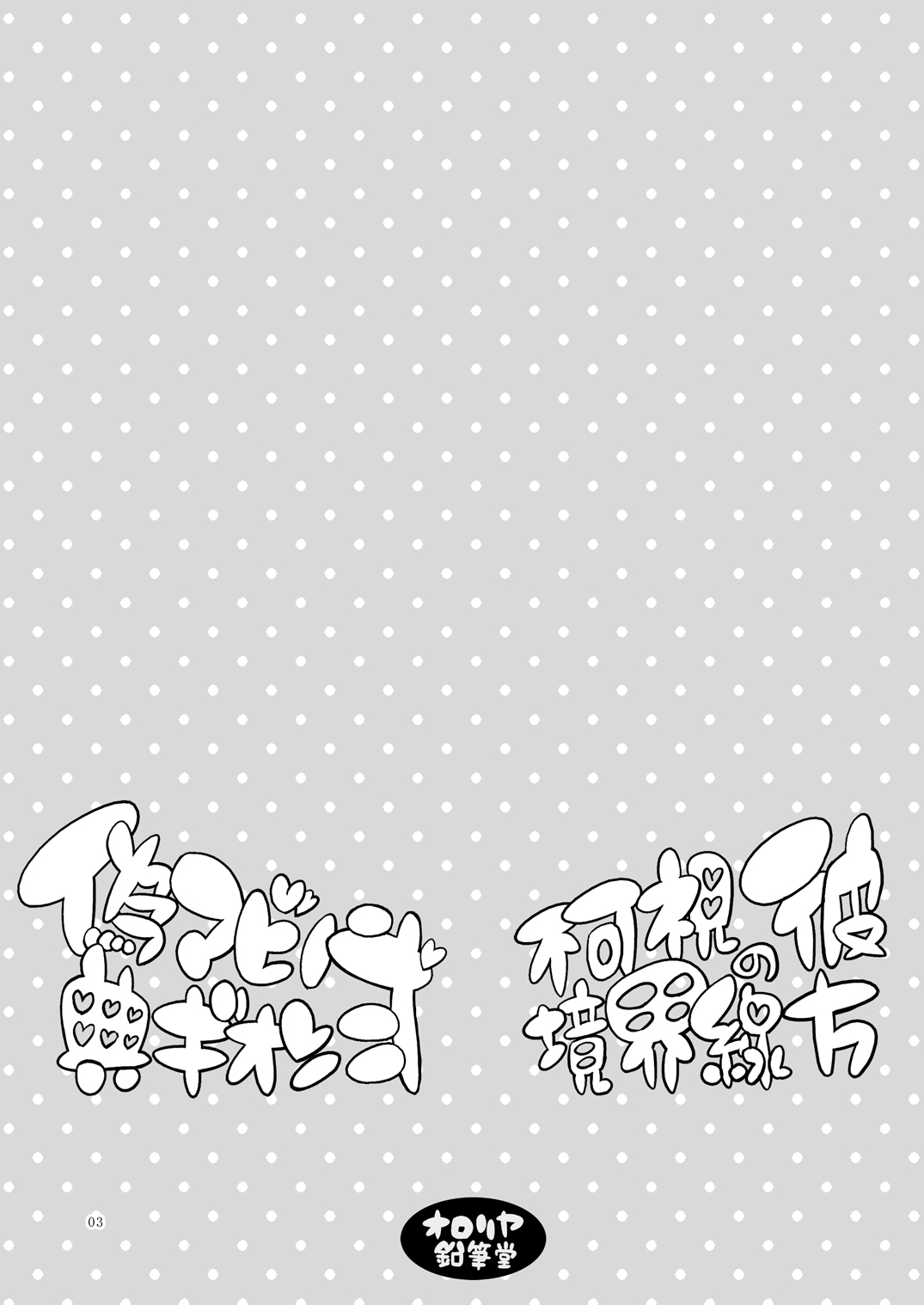 Giten Mabinogion Ni Fukashi Kyoukaisen no Kanata page 2 full