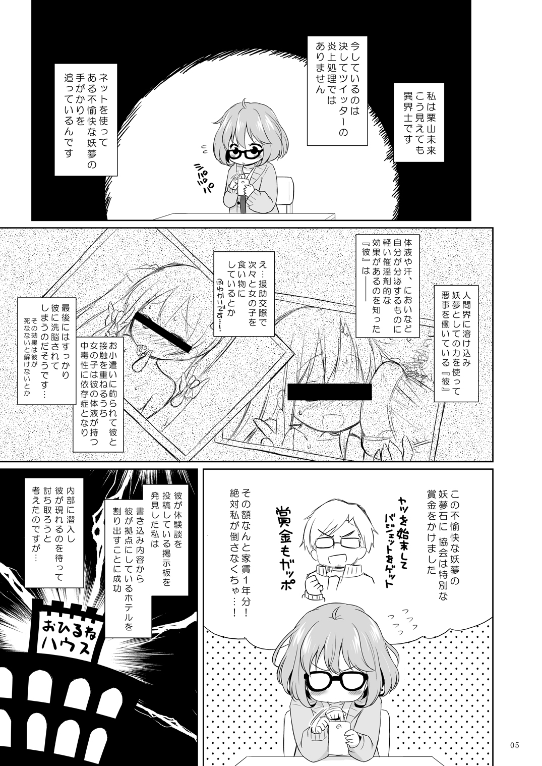Giten Mabinogion Ni Fukashi Kyoukaisen no Kanata page 4 full