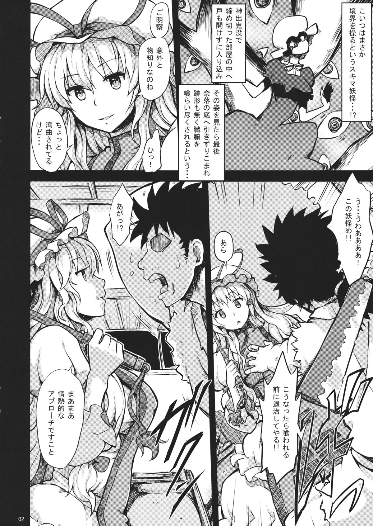 Yakumo Kan page 4 full