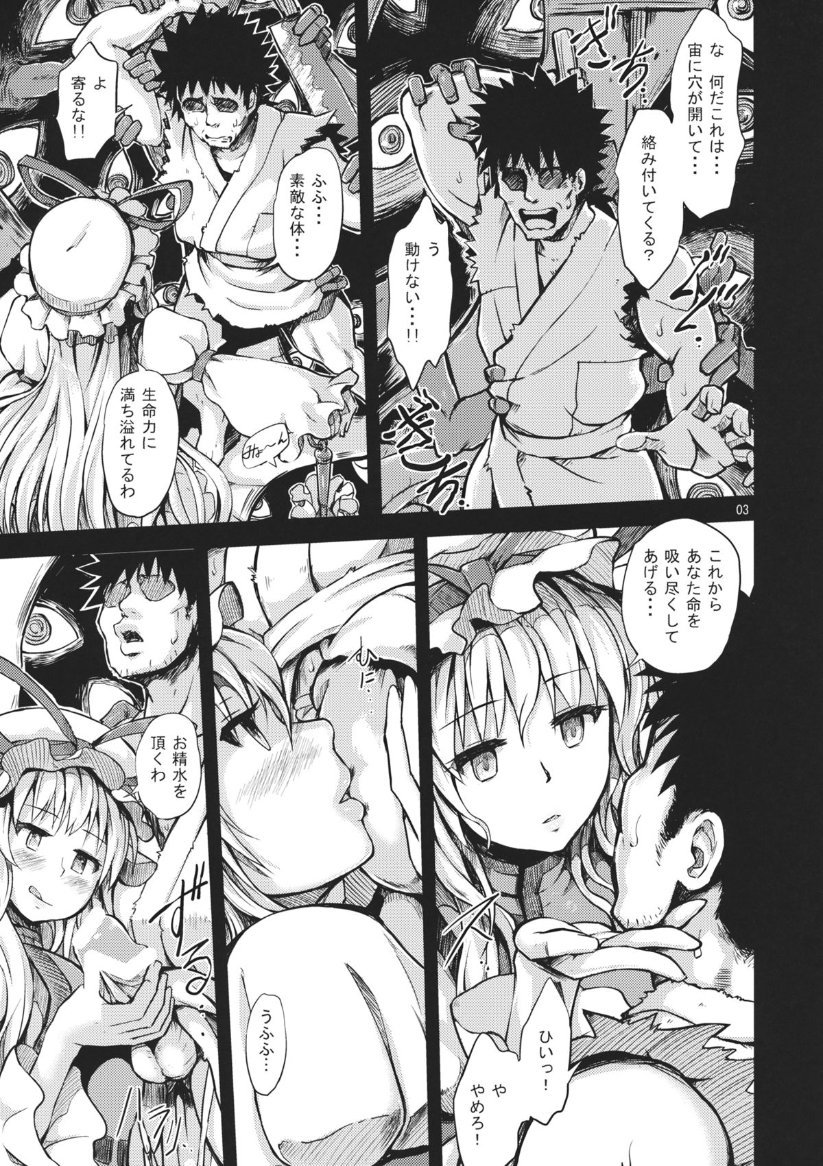 Yakumo Kan page 5 full