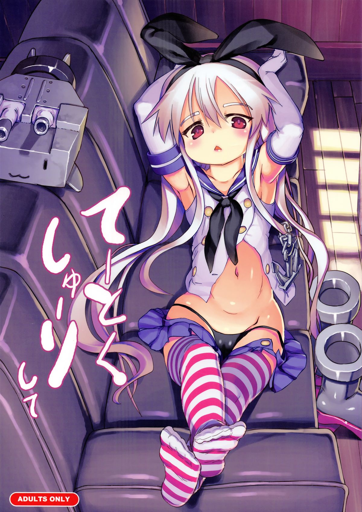 Teitoku Shuuri Shite page 1 full