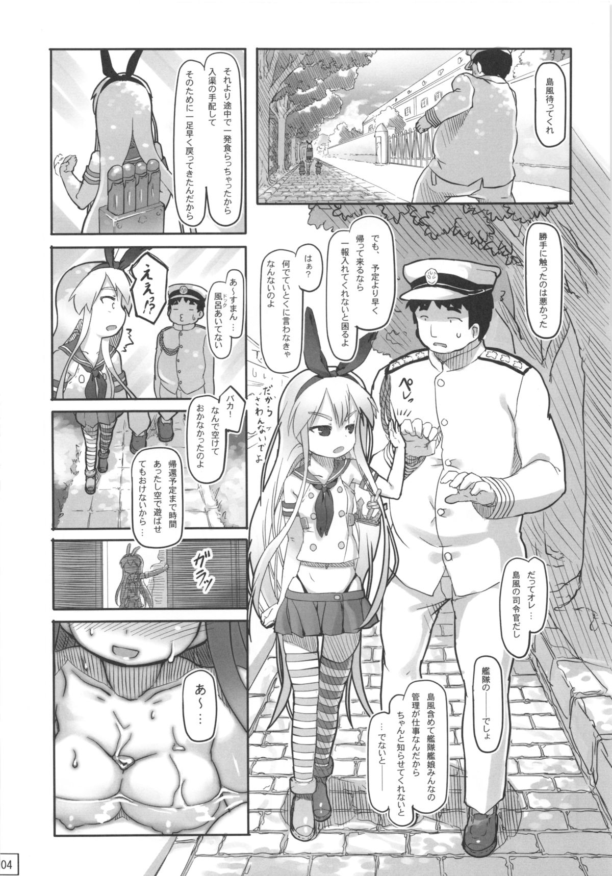 Teitoku Shuuri Shite page 6 full