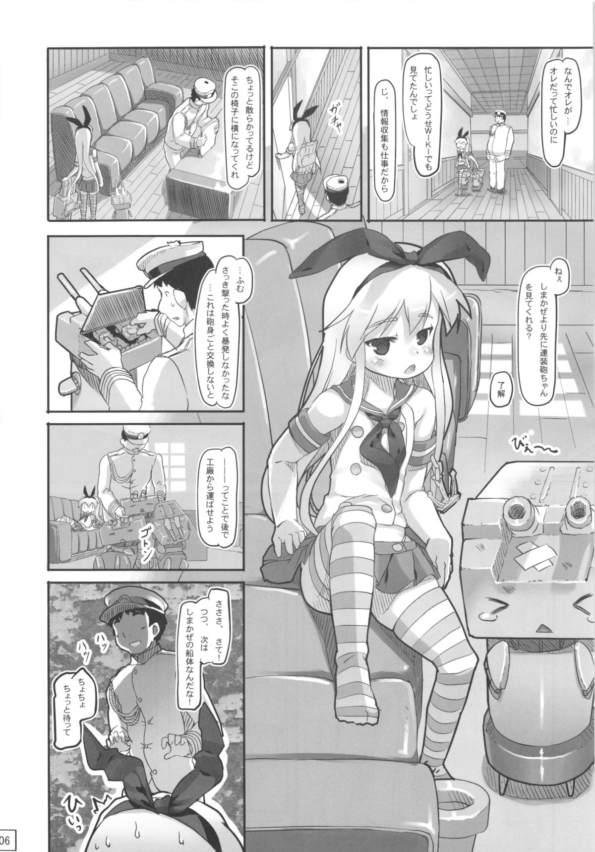 Teitoku Shuuri Shite page 8 full