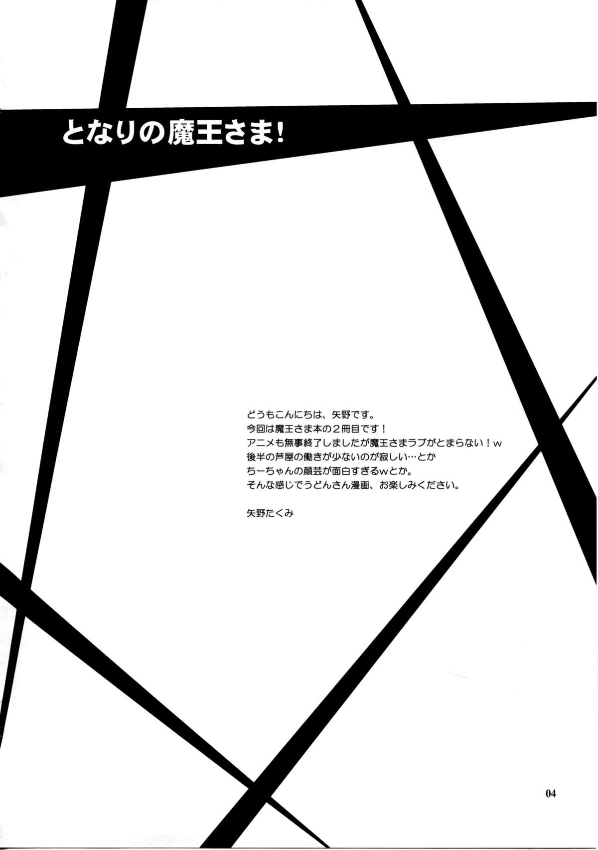 Tonari no Maou-sama! page 3 full