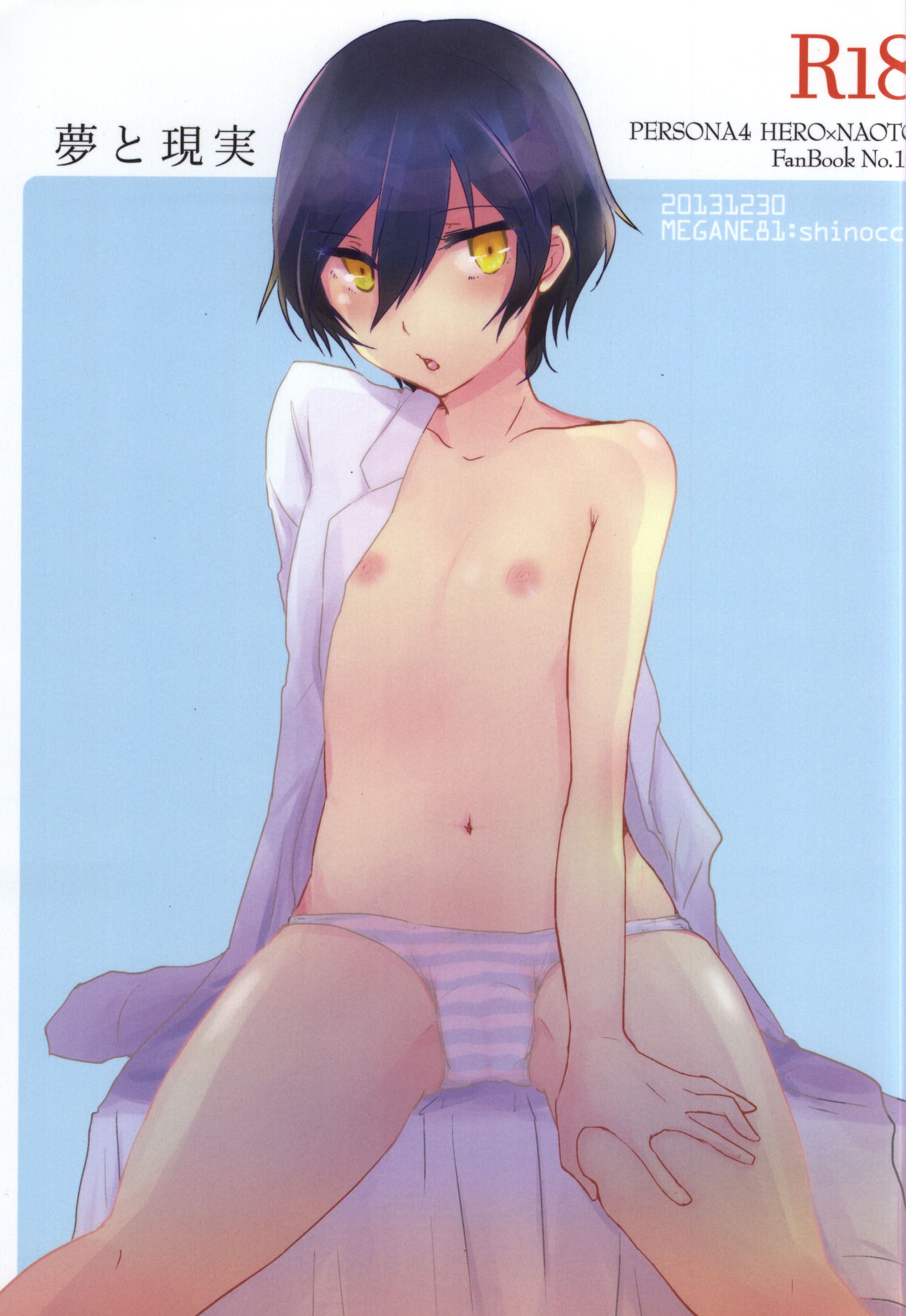 Yume to Genjitsu page 1 full