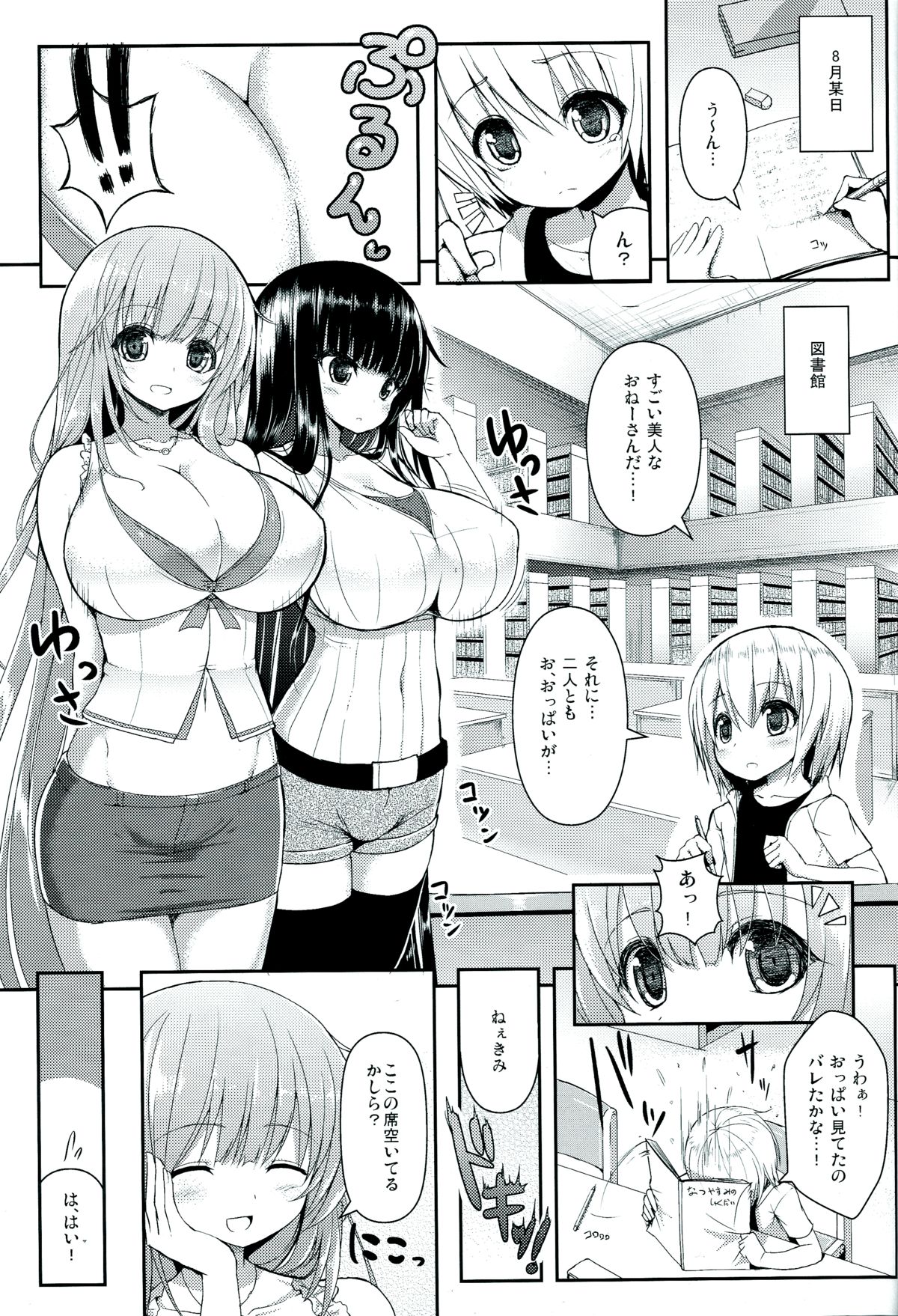 Onee-san de Onee-san page 2 full