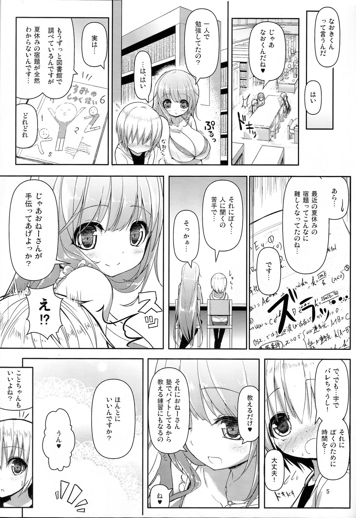 Onee-san de Onee-san page 4 full