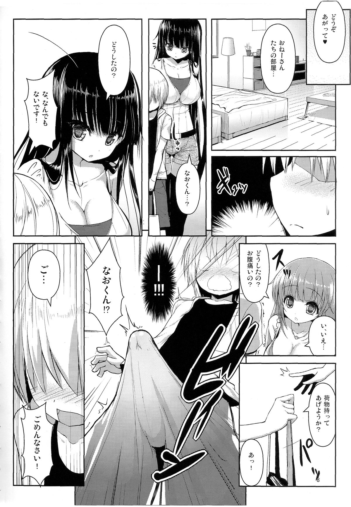 Onee-san de Onee-san page 7 full