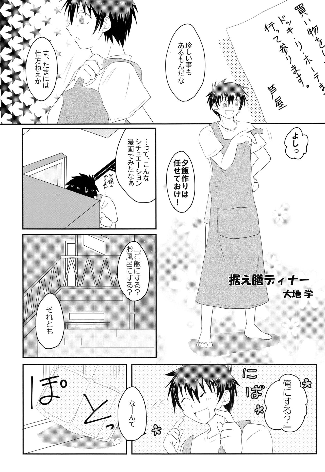 EAT or TAKE OUT !? page 9 full