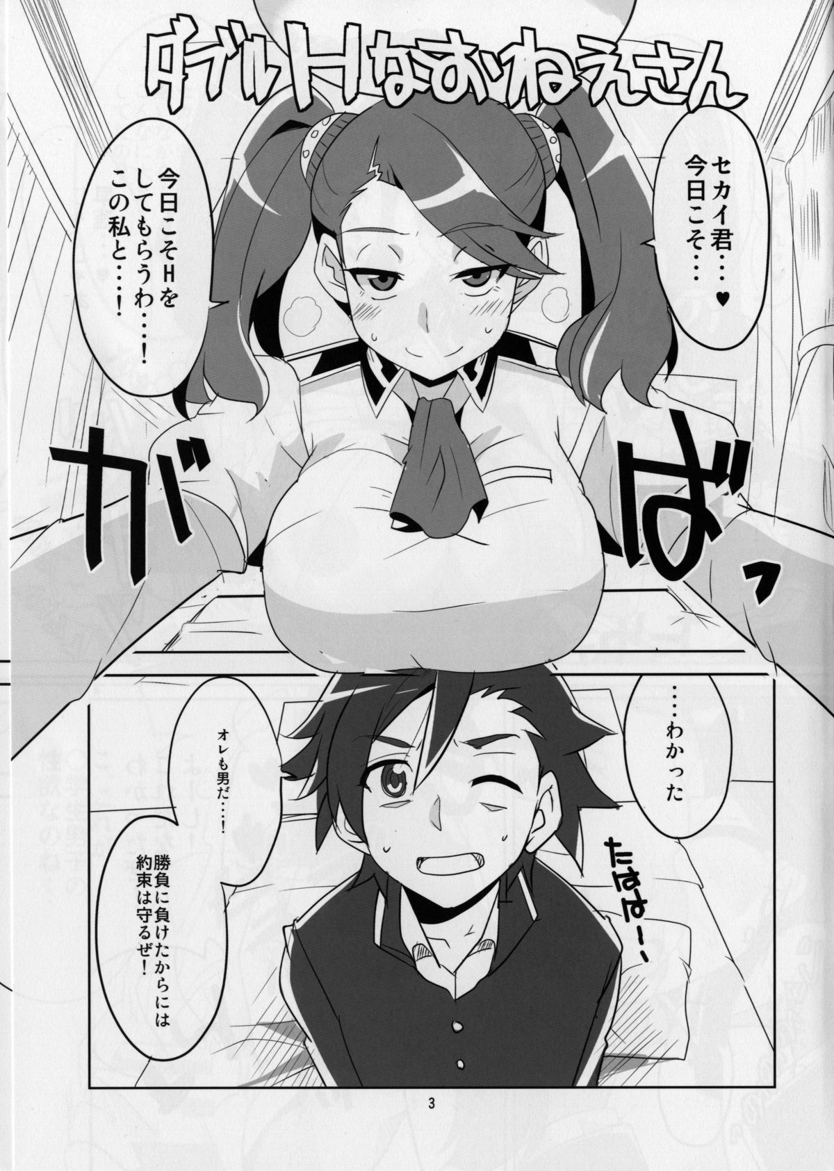 Double H na Onee-san page 5 full