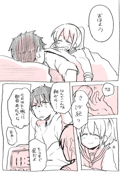 Aikawa-san Manga. page 3 full