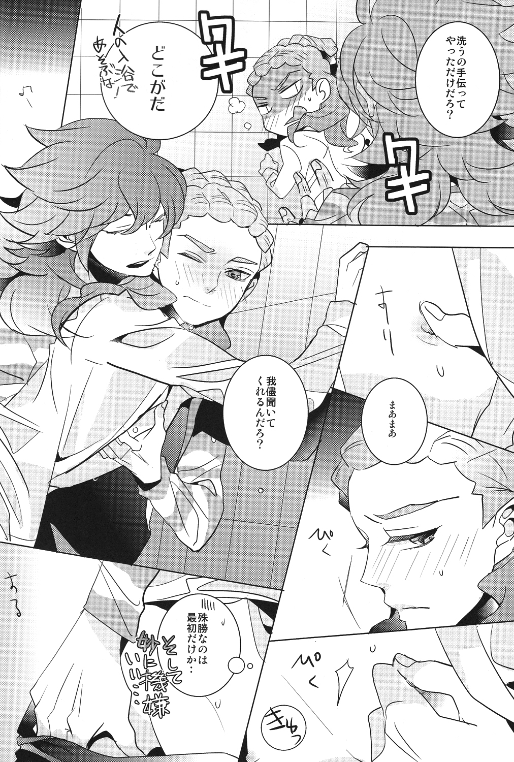 Asymmetry page 9 full