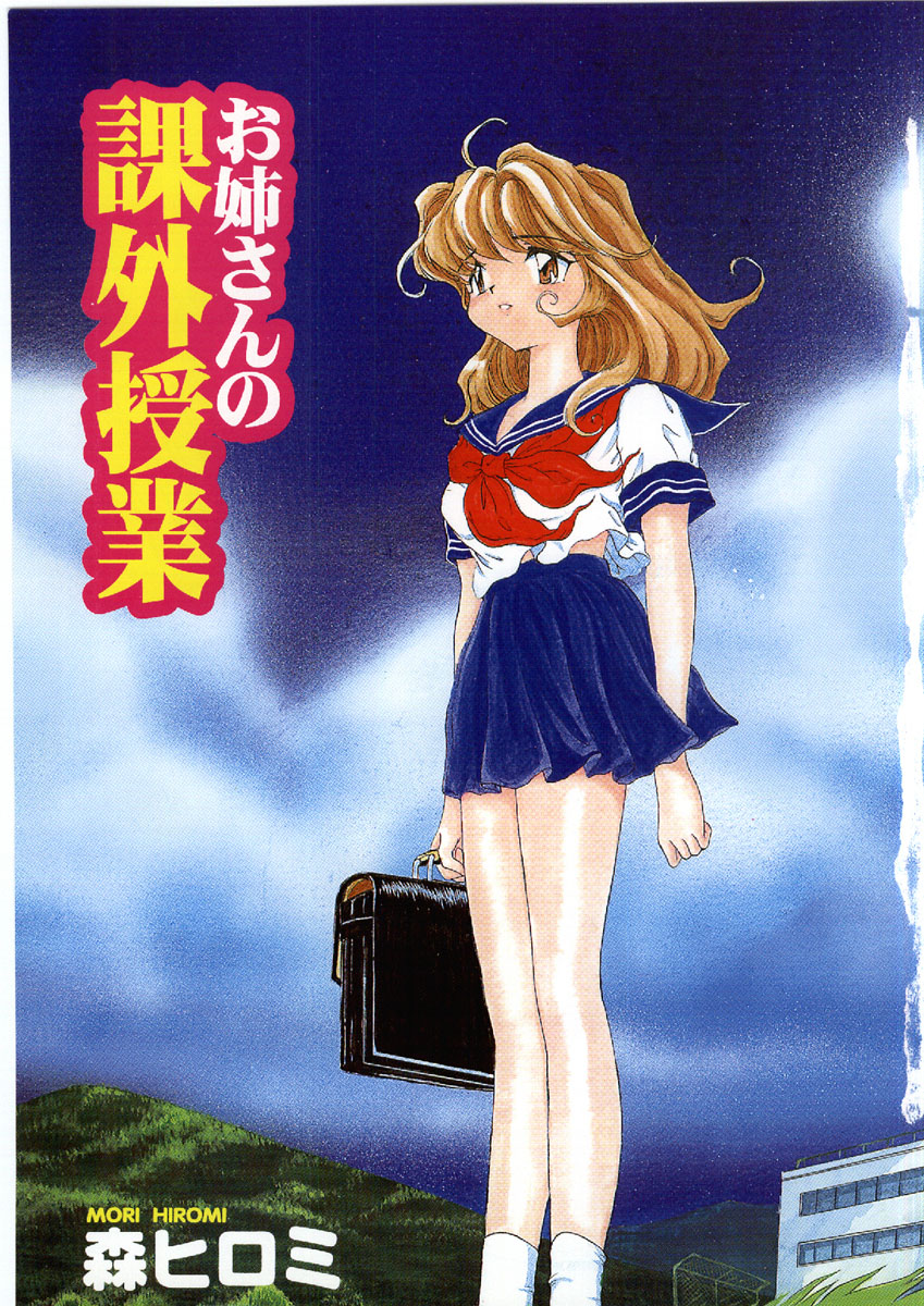 Onee-san no Kagai Jugyou page 3 full