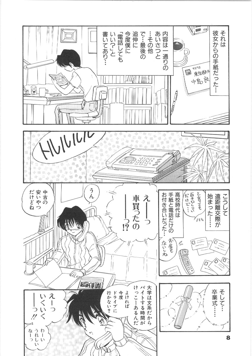 Onee-san no Kagai Jugyou page 8 full
