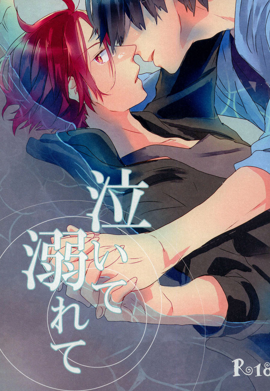 Naite Oborete page 1 full