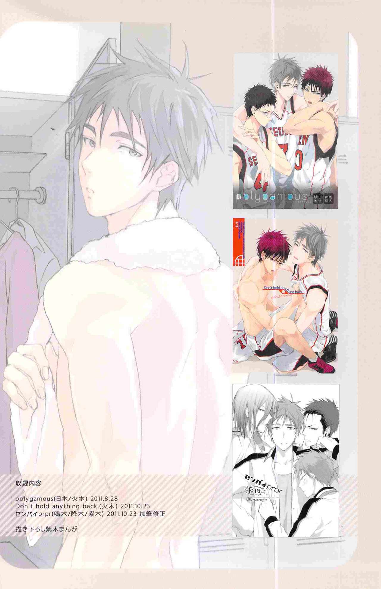 天然受け男 page 2 full