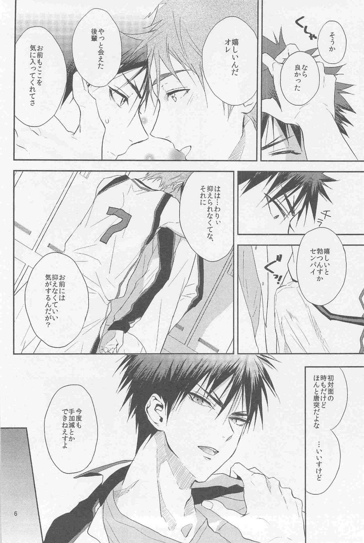 天然受け男 page 8 full