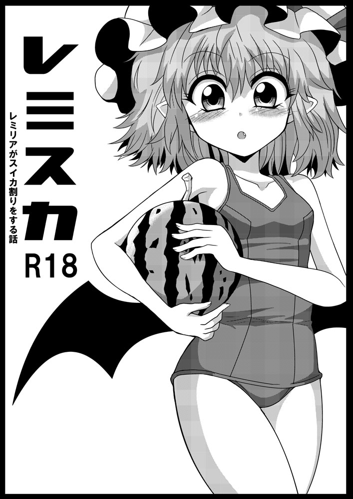 RemiSuka Remilia ga Suika-wari wo Suru Hanashi page 1 full