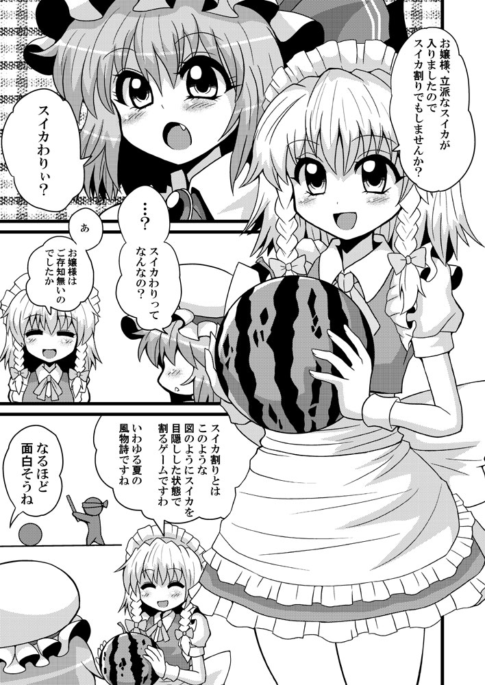 RemiSuka Remilia ga Suika-wari wo Suru Hanashi page 3 full