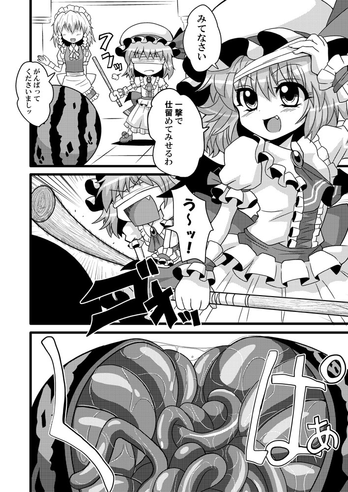 RemiSuka Remilia ga Suika-wari wo Suru Hanashi page 4 full