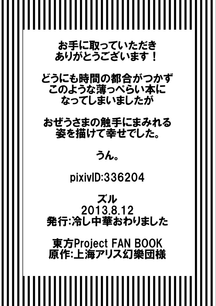 RemiSuka Remilia ga Suika-wari wo Suru Hanashi page 7 full